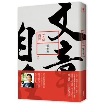 文章自在 pdf epub mobi 电子书 下载