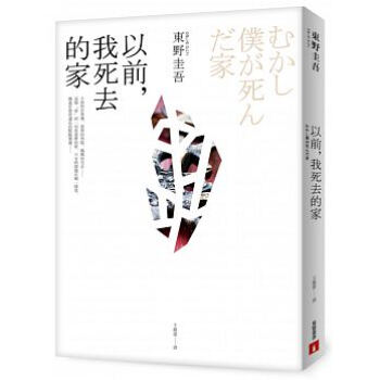 以前，我死去的家 pdf epub mobi 下载