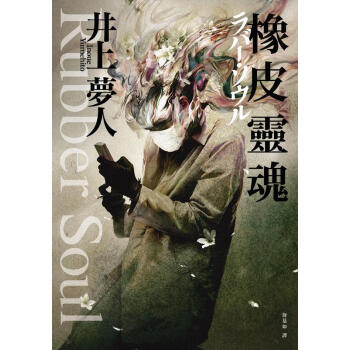 橡皮靈魂 pdf epub mobi 下载