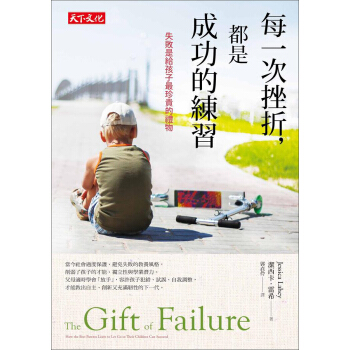 每一次挫摺, 都是成功的練習: 失敗是給孩子最珍貴的禮物 pdf epub mobi 電子書 下載