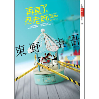 再見瞭，忍老師：浪花少年偵探團2【全新書封版】 pdf epub mobi 下载
