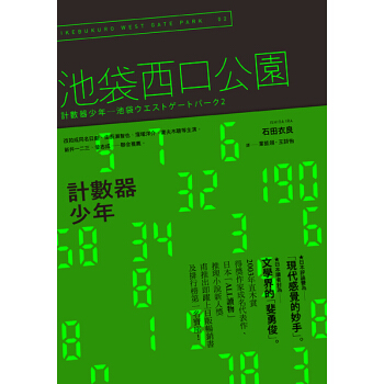 計數器少年：池袋西口公園2 pdf epub mobi 下载