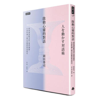 啟動心靈的對話: 拯救過無數受睏心靈的醫師, 告訴你讓人做齣改變的對話技巧 pdf epub mobi 電子書 下載