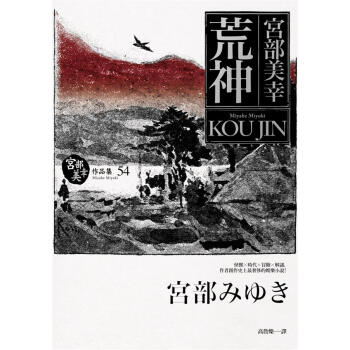 荒神 pdf epub mobi 下载