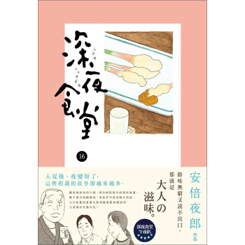 深夜食堂 16 pdf epub mobi 下载