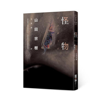 怪物 pdf epub mobi 下载