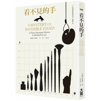 看不見的手 pdf epub mobi 下载