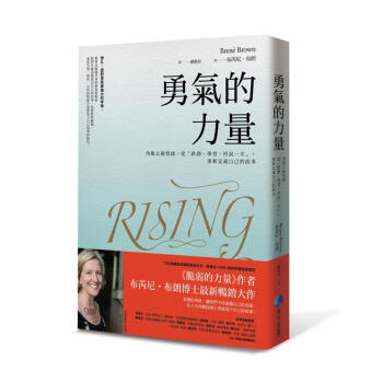 勇氣的力量: 勇敢正視情緒, 從跌倒、學習、再試一次, 重新定義自己的故事 pdf epub mobi 電子書 下載