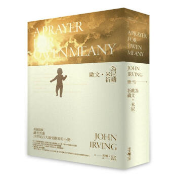 為歐文．米尼祈禱 pdf epub mobi 下载