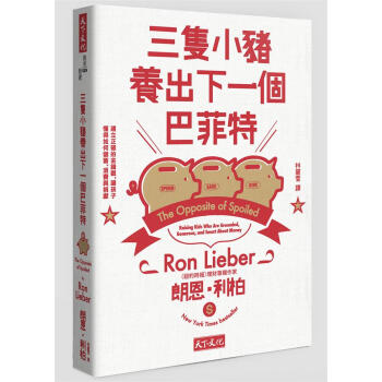 三隻小豬養出下一個巴菲特 pdf epub mobi 下载