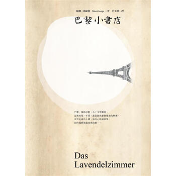 巴黎小書店 pdf epub mobi 下载