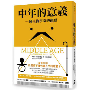 中年的意義: 一個生物學家的觀點 pdf epub mobi 下载
