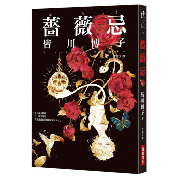薔薇忌 pdf epub mobi 下载
