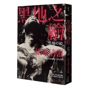 黑地之繪 pdf epub mobi 電子書 下載