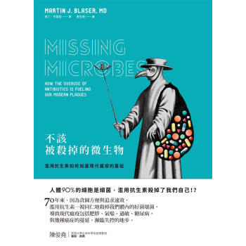 不該被殺掉的微生物: 濫用抗生素如何加速現代瘟疫的蔓延 pdf epub mobi 下载