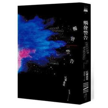 觸發警告