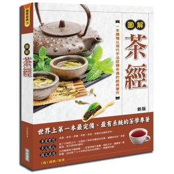 圖解茶經 pdf epub mobi 下载