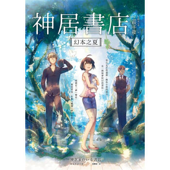 神居書店: 幻本之夏