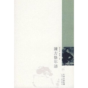 陳方恪年譜 pdf epub mobi 下载