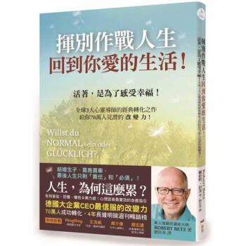 揮別作戰人生, 回到你愛的生活! 活著, 是為了感受幸福! pdf epub mobi 下载