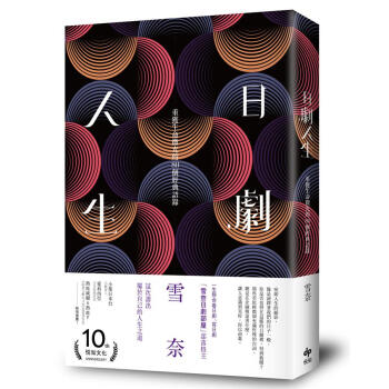 日劇人生: 重獲生命微光的80個經典語錄 pdf epub mobi 下载