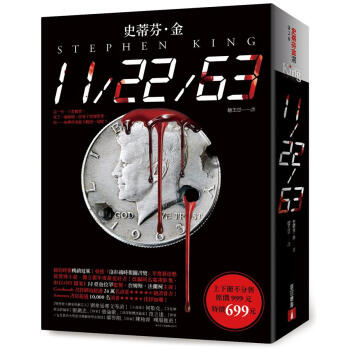 11/22/63 (2冊合售)