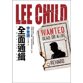 全面通緝 pdf epub mobi 下载