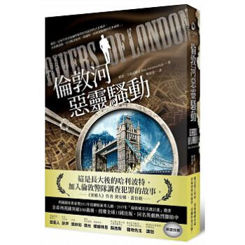 倫敦河惡靈騷動 pdf epub mobi 下载