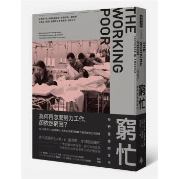 窮忙: 我們這樣的世代