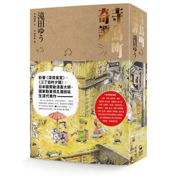 寺島町奇譚 pdf epub mobi 下载