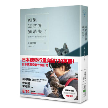 如果這世界貓消失瞭 (電影上映紀念限定愛藏版)