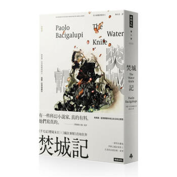 焚城記 pdf epub mobi 下载