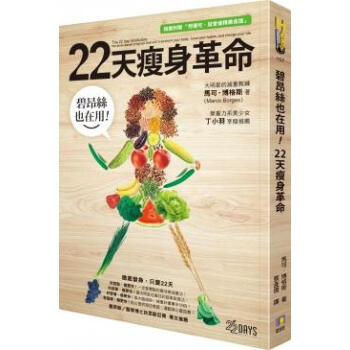 碧昂絲也在用! 22天瘦身革命 (附照著吃, 就會瘦精美食譜) pdf epub mobi 電子書 下載