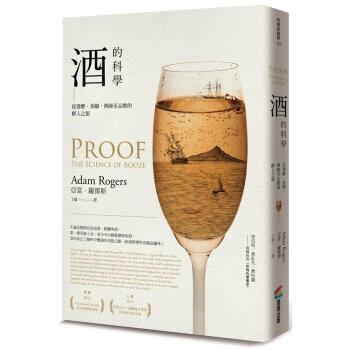 酒的科學: 從發酵、蒸餾、熟陳至品酩的醉人之旅 pdf epub mobi 下载