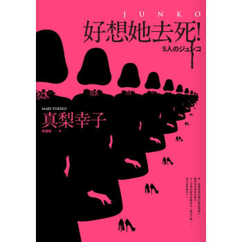 好想她去死 pdf epub mobi 下载