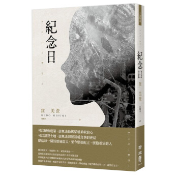 紀念日 pdf epub mobi 下载