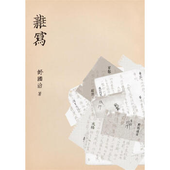 雜寫 pdf epub mobi 下载