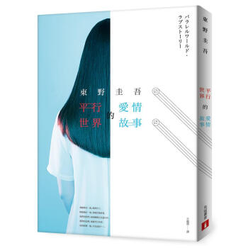 平行世界的愛情故事 pdf epub mobi 下载