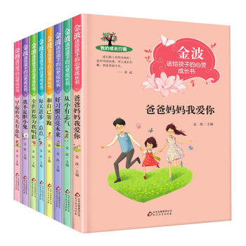 金波兒童文學故事書8冊7-10-11-14歲小學生四年級五六年級閱讀少兒成長勵誌校園課外書 pdf epub mobi 下载