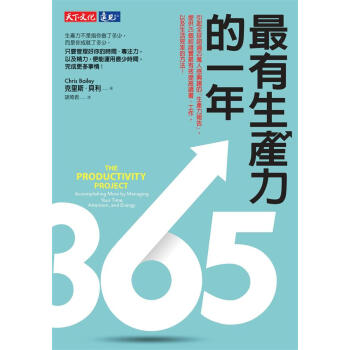 最有生產力的一年 pdf epub mobi 下载