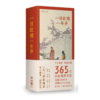 一日紅樓一年夢 pdf epub mobi 下载