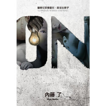 ON獵奇犯罪搜查班．藤堂比奈子 pdf epub mobi 下载