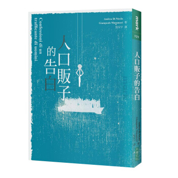 人口販子的告白 pdf epub mobi 下载