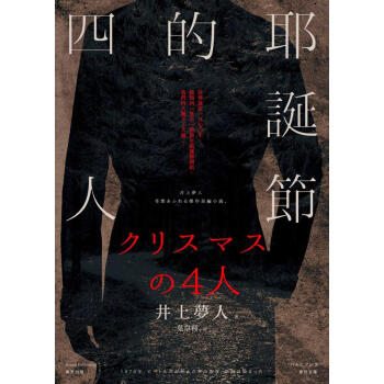耶誕節的四人 pdf epub mobi 下载