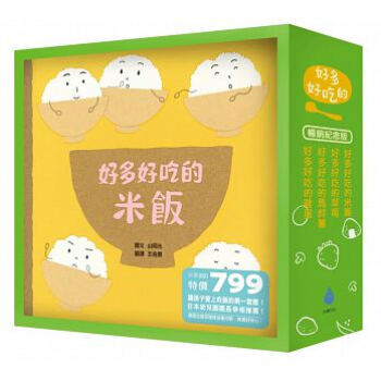 好多好吃的【暢銷紀念版】