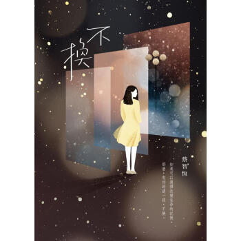 不換 pdf epub mobi 下载