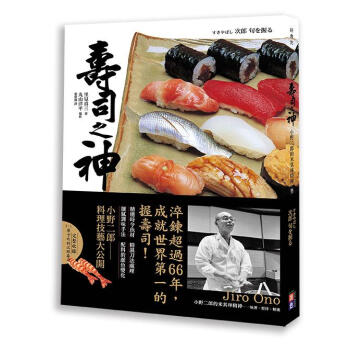 壽司之神小野二郎的米其林精神: 執著、堅持、精進 pdf epub mobi 下载