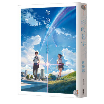 你的名字 pdf epub mobi 电子书 下载