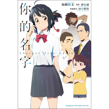 你的名字 Another Side:Earthbound pdf epub mobi 电子书 下载