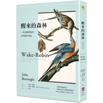 醒來的森林-一位鳥類學家的自然散步筆記